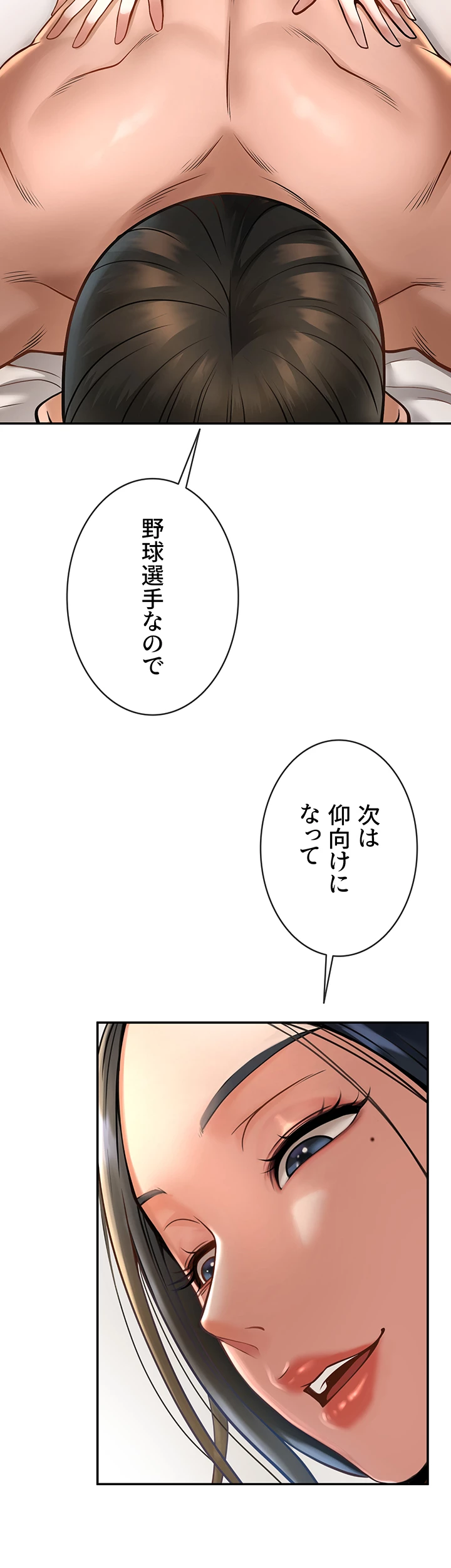 ザチートバッター - Page 29